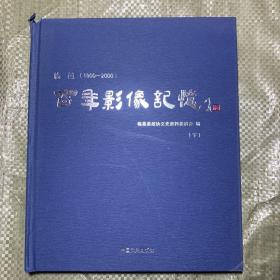 临邑1900-2000 百年影像记忆 下册