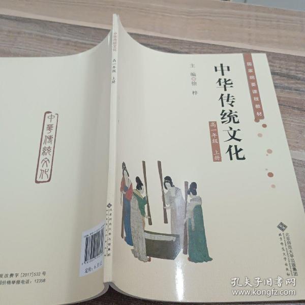 中华传统文化高一年级上册