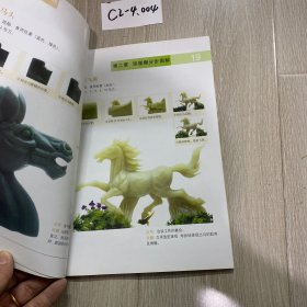 琼脂雕实用技法