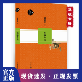 东瀛女史（插图本）