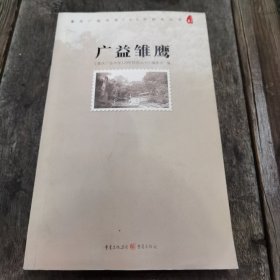 广益雏鹰