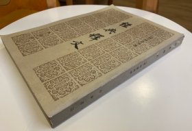 经典释文 1983年1版1印