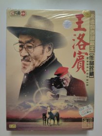 王洛宾 永远的西部歌王 作品珍藏 全新未拆封