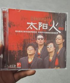 彝族光盘 《太阳火》  VCD