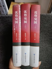 优势突围 上中下