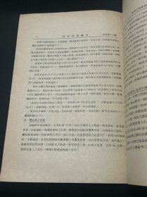 四川 水利 文献：民国三十七年 中央水利实验处 编 《扬子江筲箕背滩模型试验报告书》  长江三峡