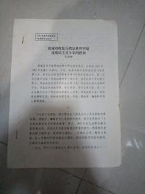 郑成功收复台湾是世界早期反殖民主义斗争的胜利～吴幼雄（早期铅印本、共10页）