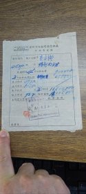 民国37年广州市自动电话管理处电话费收据（泰安栈）