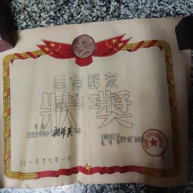 老奖状，杭州鸿丰丝厂，杭州丝绸印染联合厂等奖状7张，有1张左上角缺角