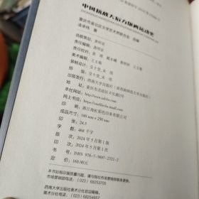 中国抗战大后方版画运动史