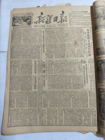 新疆日报1952年12月8日北京中苏友好月哈密县库车县迪市模范卫生员萧洪全白川情