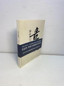 创意意见  ： 剧场艺术回应时代思潮，草根智慧挑战决策体系