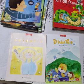 儿童时代丛书：（到山顶去，小布丁的神奇一天）2本合售