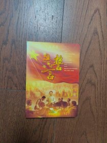 庆祝中国共产党成立90周年 五集大型纪录片 誓言 DVD