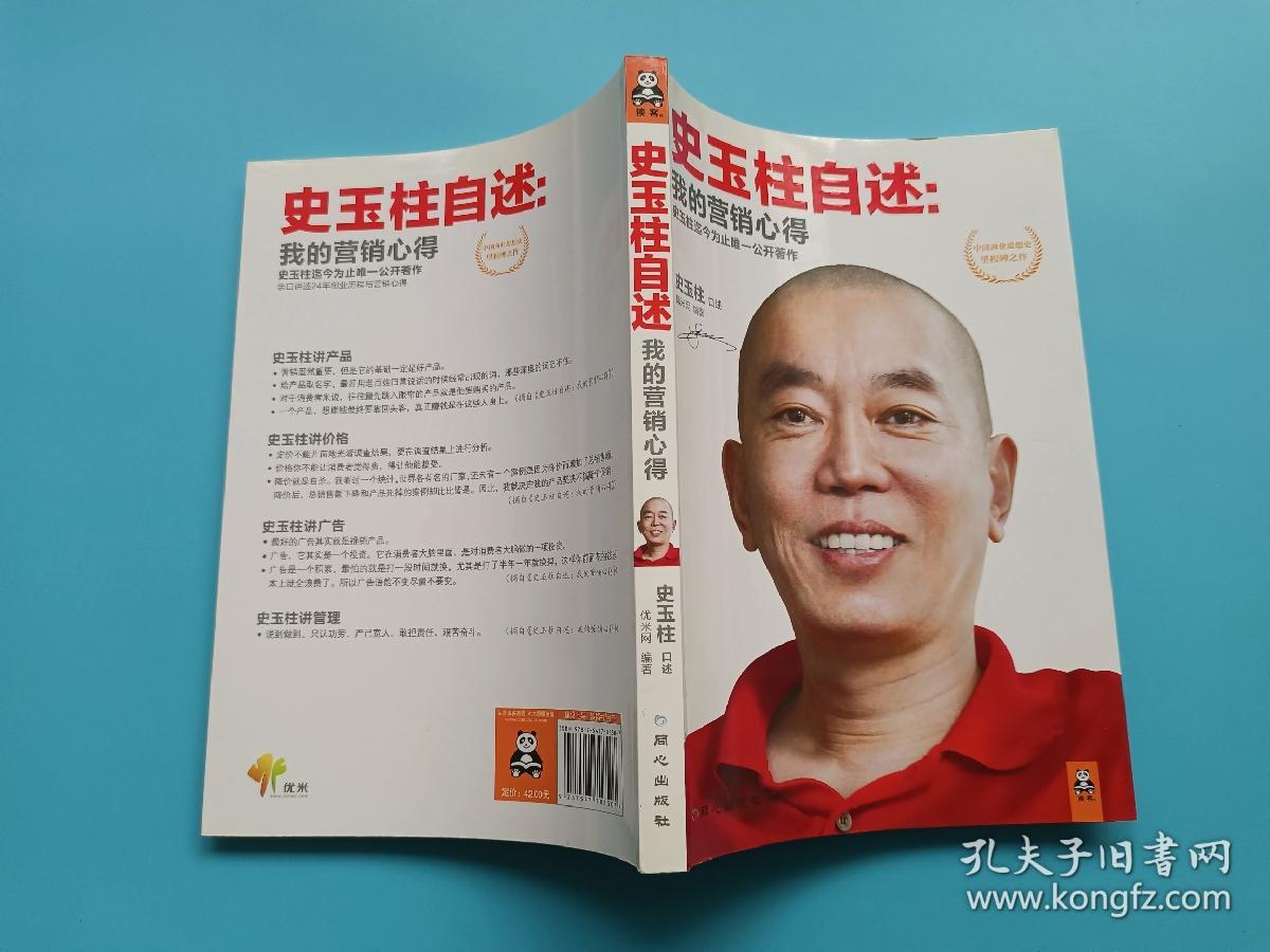 史玉柱自述：我的营销心得