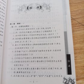 经络肢体病证妙谛.中医三名三绝