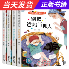 让孩子内心强大的成长书（全四册）