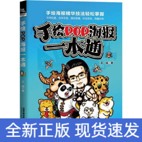 手繪POP海報一本通