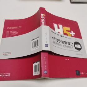 H5+移动营销设计宝典