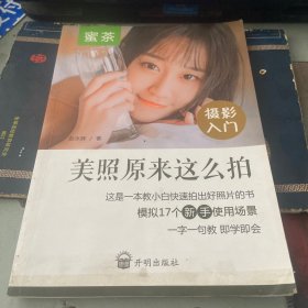 摄影入门-美照原来这么拍