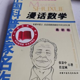 漫话数学