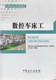 數(shù)控車(chē)床工