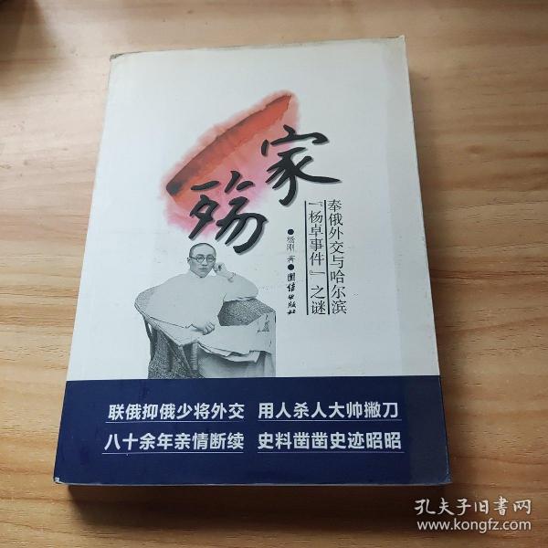 家殇：奉俄外交与哈尔滨