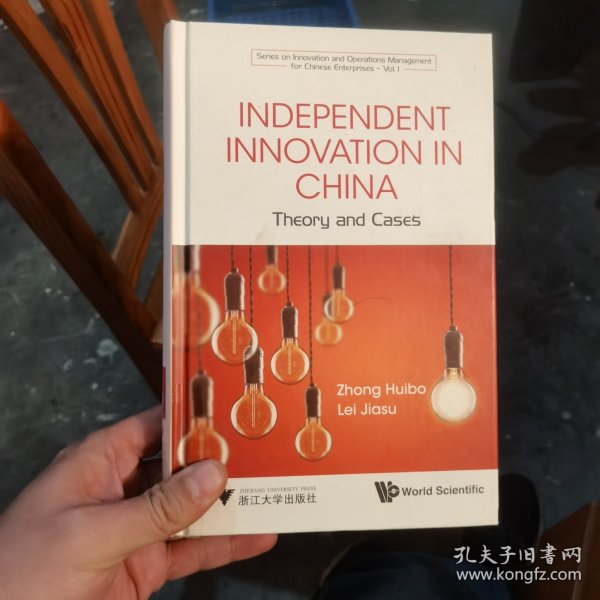 Independent Innovation in China：Theory and Cases 中国的自主创新：理论与案例 