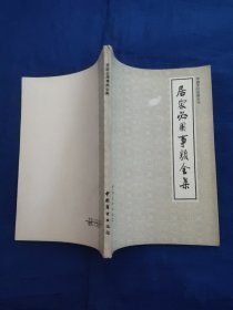 中国烹饪古籍丛刊，居家必用事类全集(饮食类)