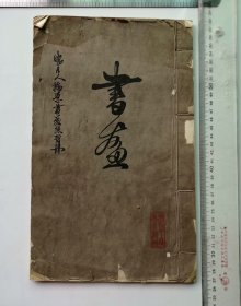 自藏约七八十年代安徽泾县宣纸册页一册24页（写了字画3个半筒子页），其余空白！
