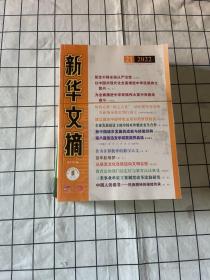 新华文摘2022/7.8.12.21.22.23（六本合售）