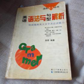 英语语法与句型解析