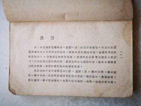 新文学 华盖集 鲁迅著 32开 1929版