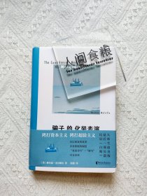 骗子的化装表演（《白鲸》作者麦尔维尔生前出版最后一部长篇！中文版首次翻译！双重密写的讽世之书！）译者签名书