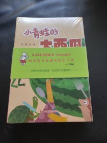 小青蛙的大西瓜24册合售