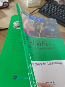 高瞻课程的理论与实践：学习品质：关键发展指标与支持性教学策略