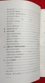 火柴大王刘鸿生（中华民国史丛书）