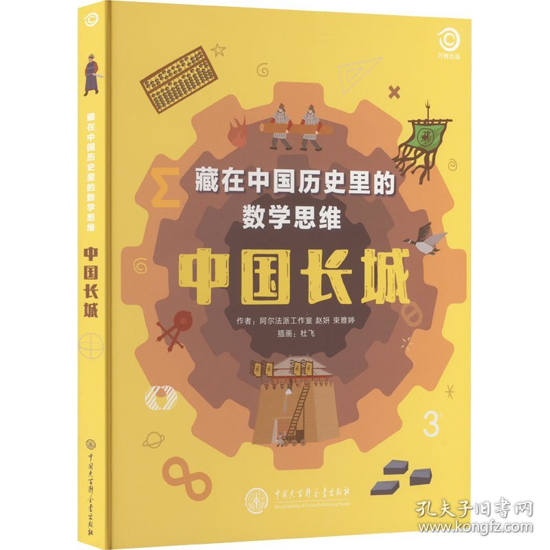 藏在中国历史里的数学思维