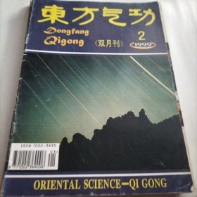 东方气功，中国气功，道家修身，健康长寿，养生，保健法，健康，健身气功，