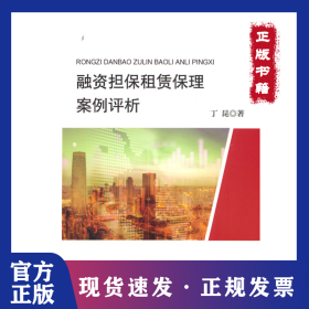 融资担保租赁保理案例评析