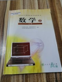 高中数学必修2