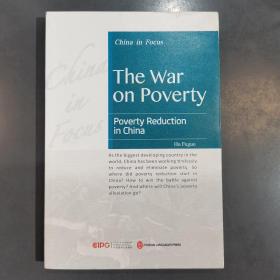 向贫困宣战：如何看中国扶贫（英文）