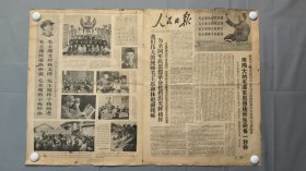 23358人民日报1967年12月9日