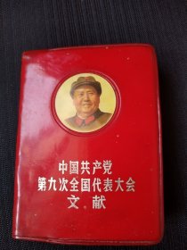 红本本，封面漂亮，较少罕见，内容丰富，有少许划痕，如图所示，不妨看看！