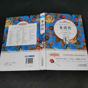水浒传
