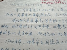 1984年1月9日在特殊历史时期遭受诬陷的邳县民主革命先驱、中国共产党的可靠同盟者夏慕尧先生的子女夏天、夏华、夏克勤、夏克忠、夏克昌、夏克强联名致函邳县有关部门，对为其父落实政策并给予应有的政治待遇表示谢意（钢笔行书，16开2页）