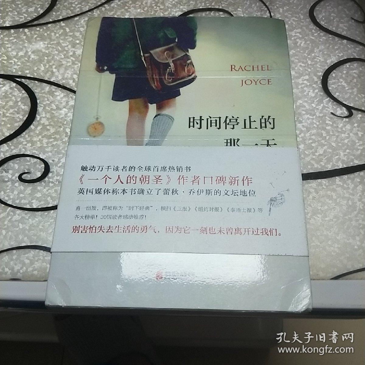 时间停止的那一天