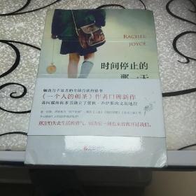 时间停止的那一天