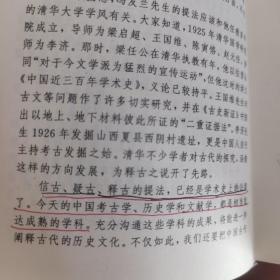 走出疑古时代 李学勤先生签赠本