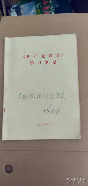 《共产党宣言》学习笔记